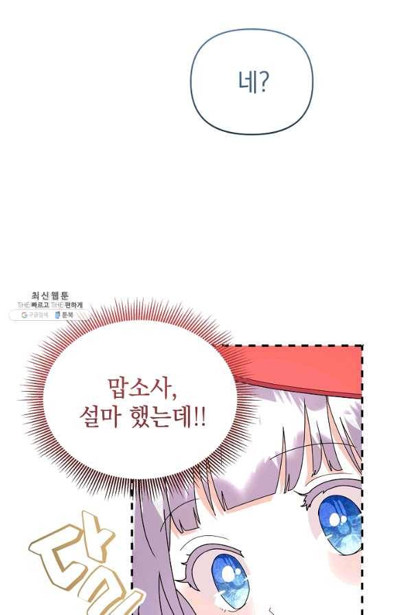 아기 건물주는 이만 은퇴합니다 38화 59