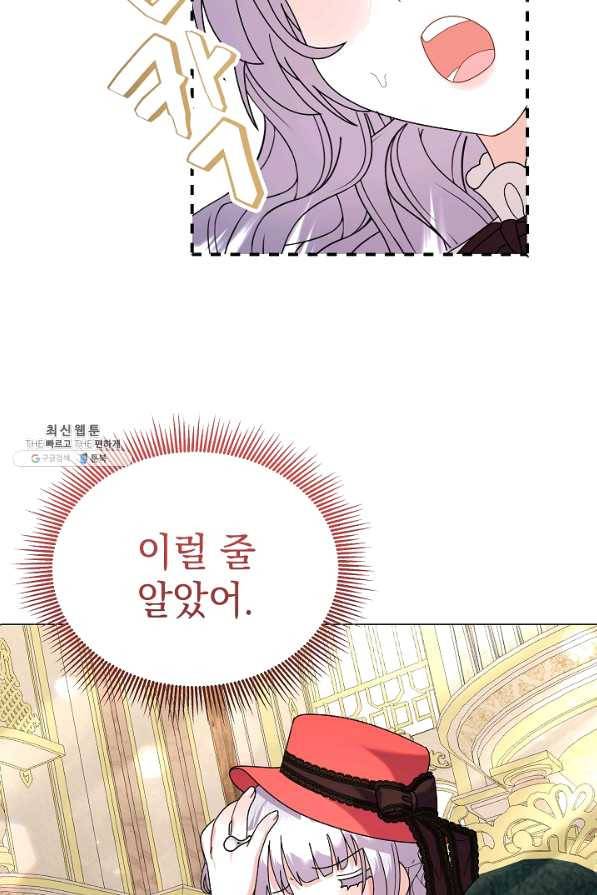 아기 건물주는 이만 은퇴합니다 38화 60