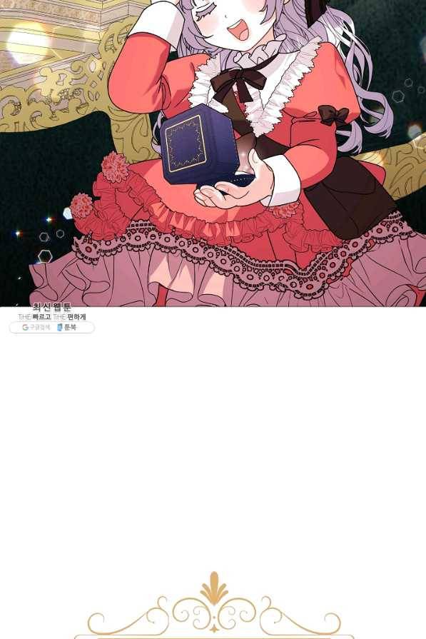 아기 건물주는 이만 은퇴합니다 38화 61