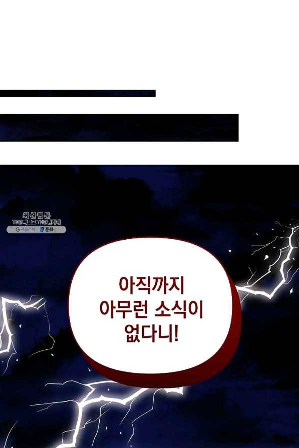 아기 건물주는 이만 은퇴합니다 38화 64