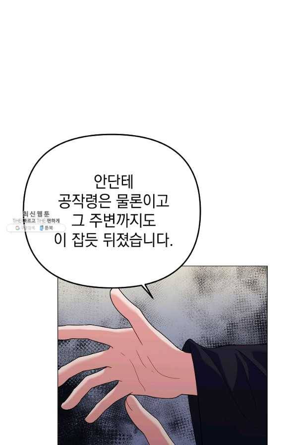 아기 건물주는 이만 은퇴합니다 38화 66