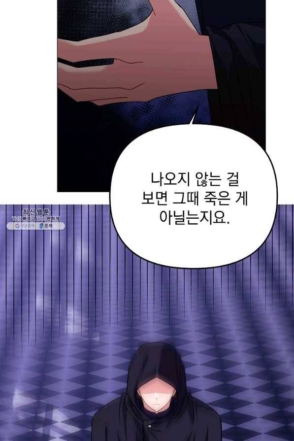 아기 건물주는 이만 은퇴합니다 38화 67