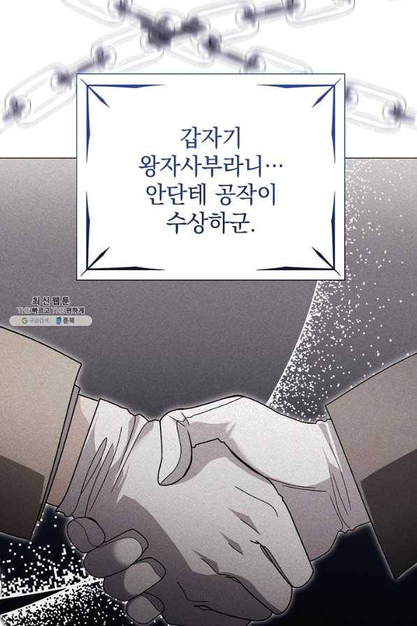 아기 건물주는 이만 은퇴합니다 38화 73