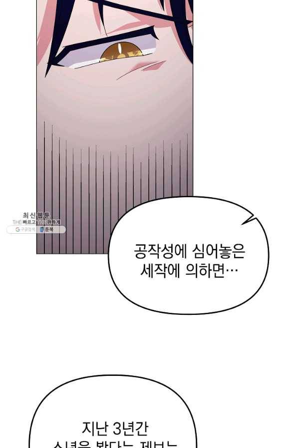 아기 건물주는 이만 은퇴합니다 38화 75