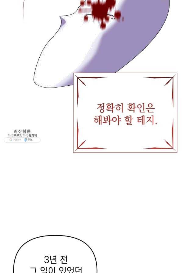 아기 건물주는 이만 은퇴합니다 38화 81