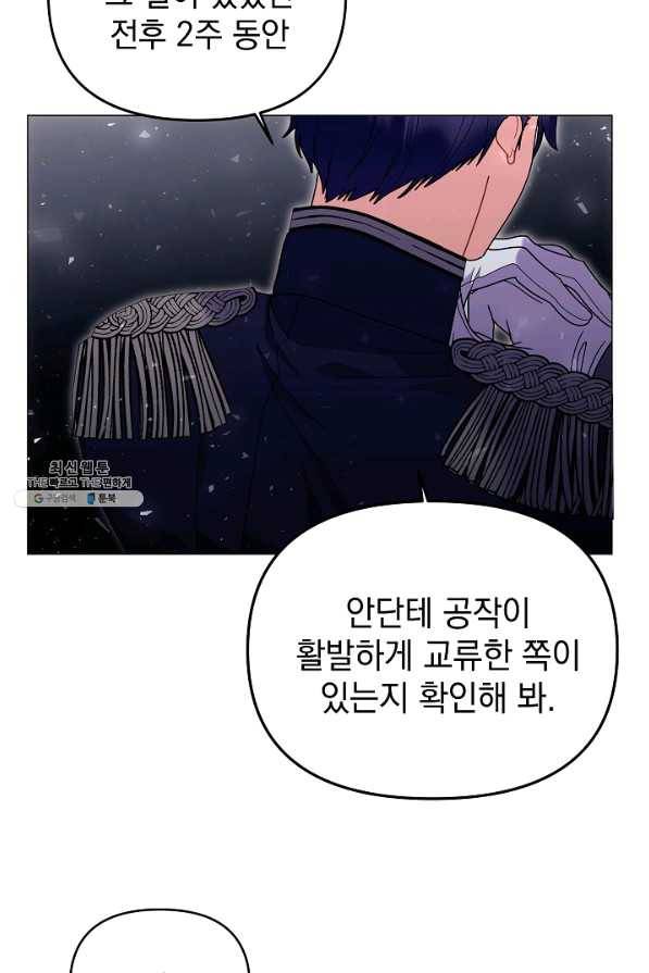 아기 건물주는 이만 은퇴합니다 38화 82