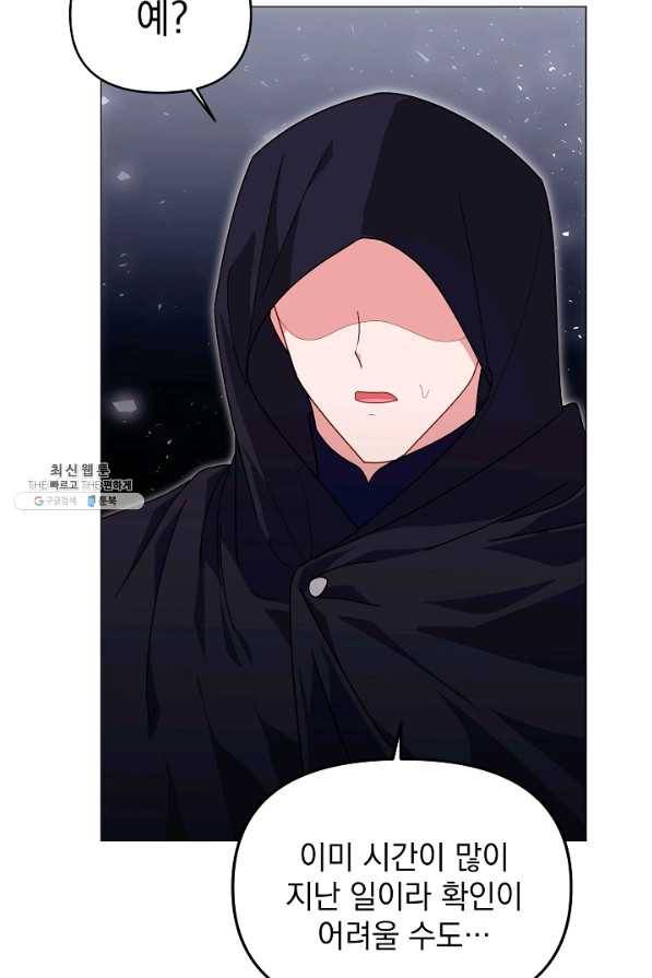 아기 건물주는 이만 은퇴합니다 38화 83
