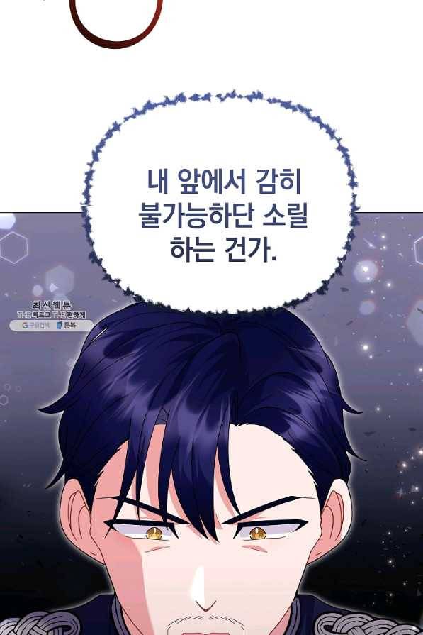 아기 건물주는 이만 은퇴합니다 38화 85