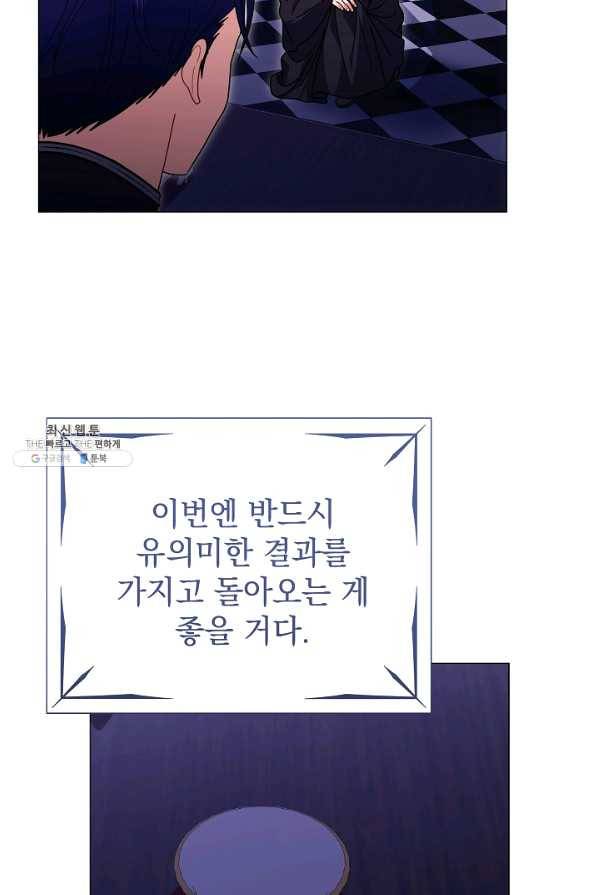 아기 건물주는 이만 은퇴합니다 38화 87