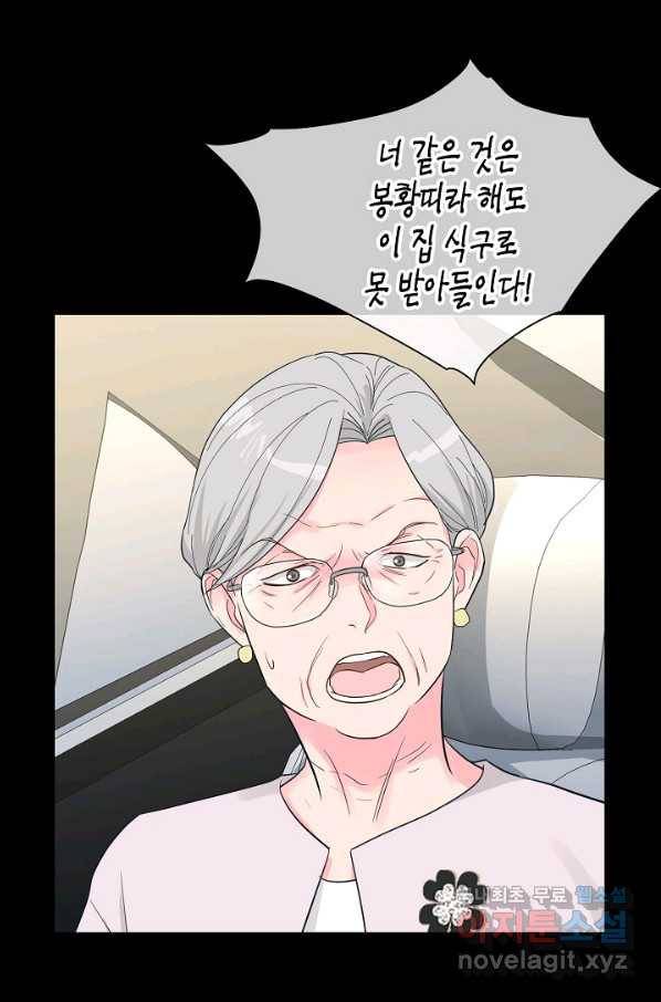 한 번 해본 사이 69화 1