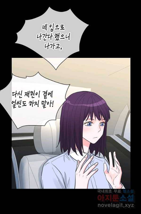 한 번 해본 사이 69화 2