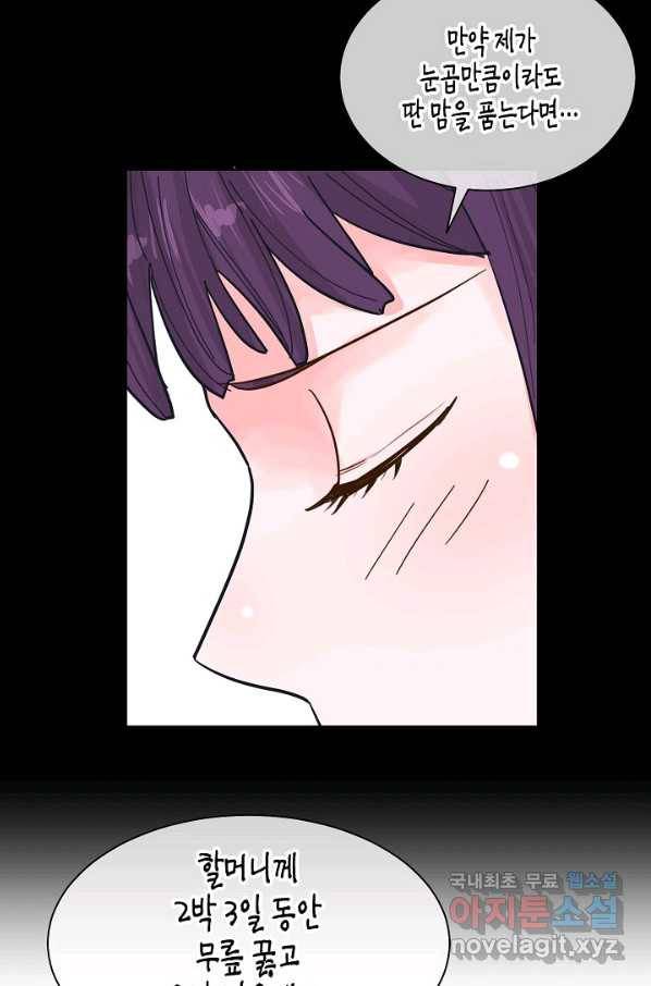 한 번 해본 사이 69화 4