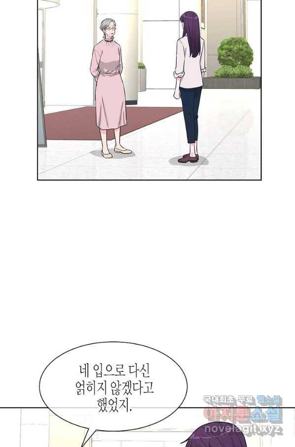 한 번 해본 사이 69화 7