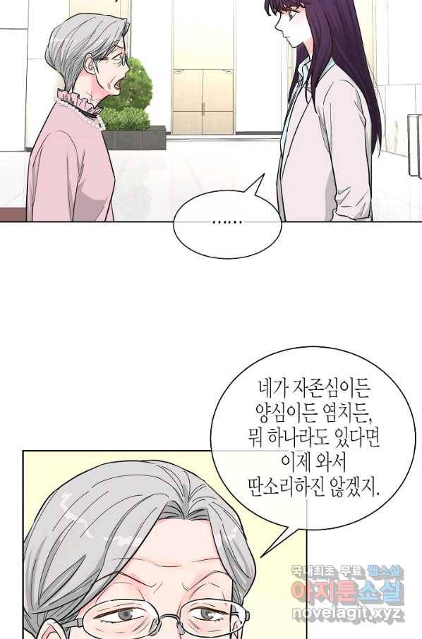 한 번 해본 사이 69화 8