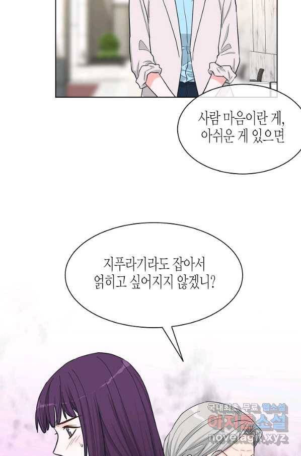 한 번 해본 사이 69화 10