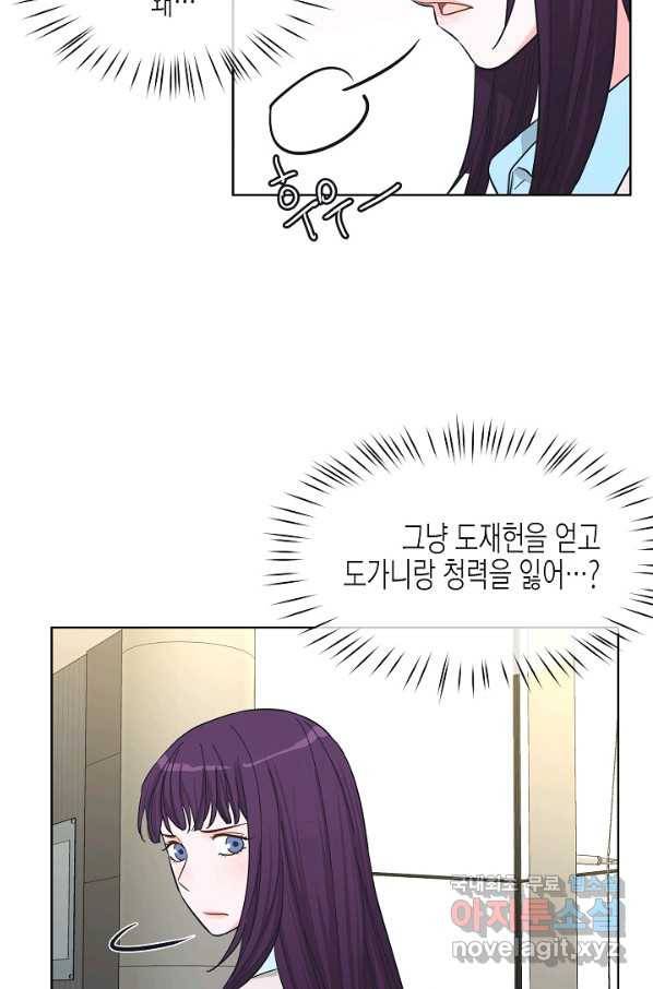 한 번 해본 사이 69화 13