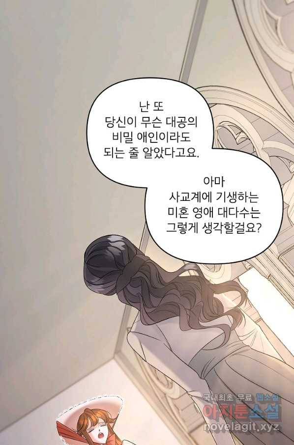 에보니 85화 1