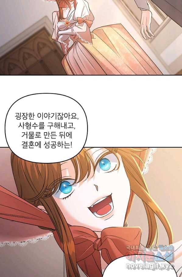 에보니 85화 2
