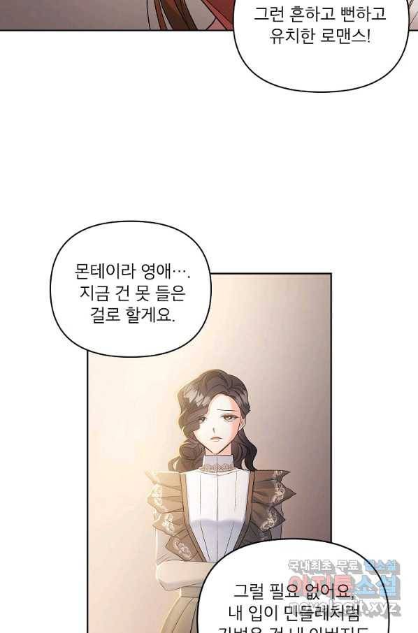 에보니 85화 3
