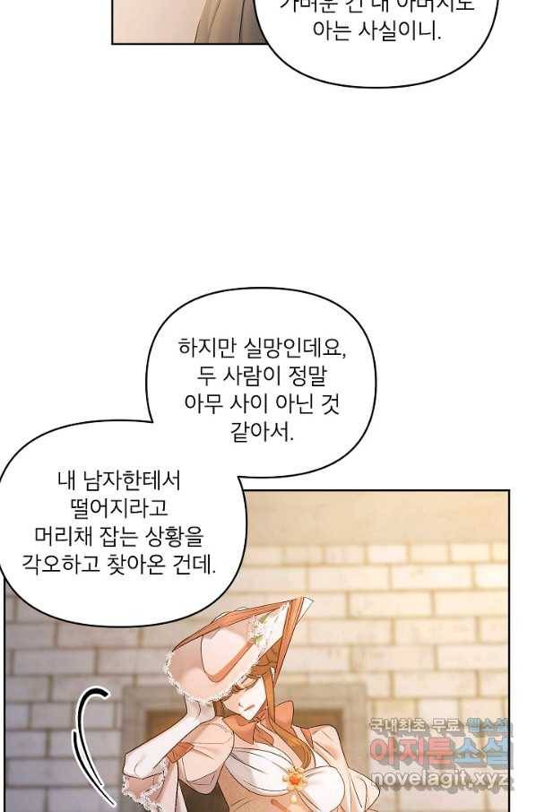 에보니 85화 4