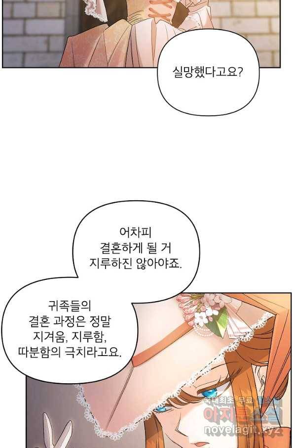에보니 85화 5