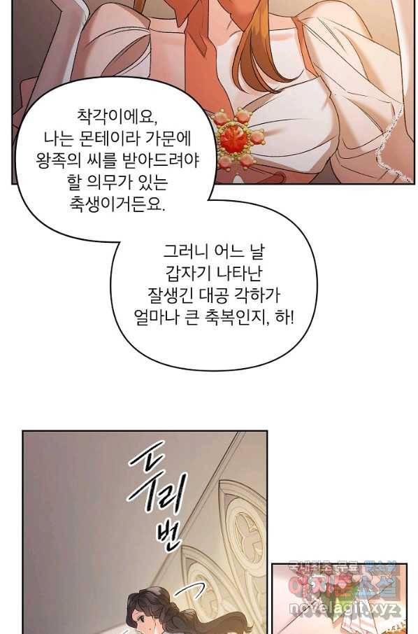에보니 85화 8