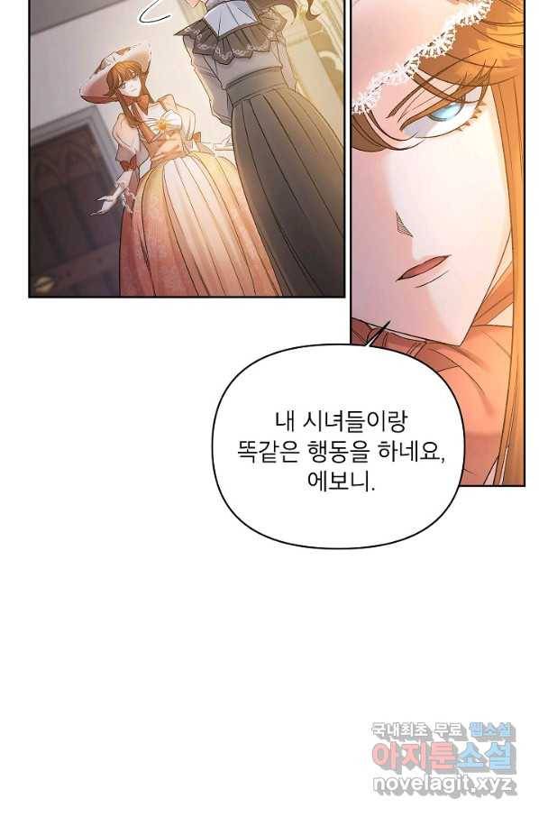 에보니 85화 9