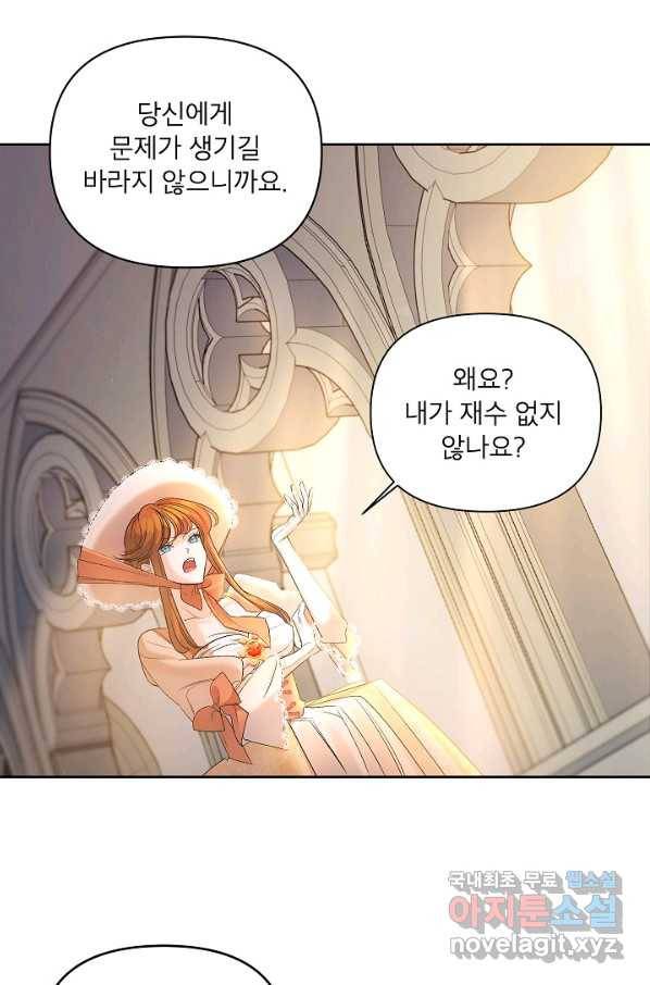 에보니 85화 10