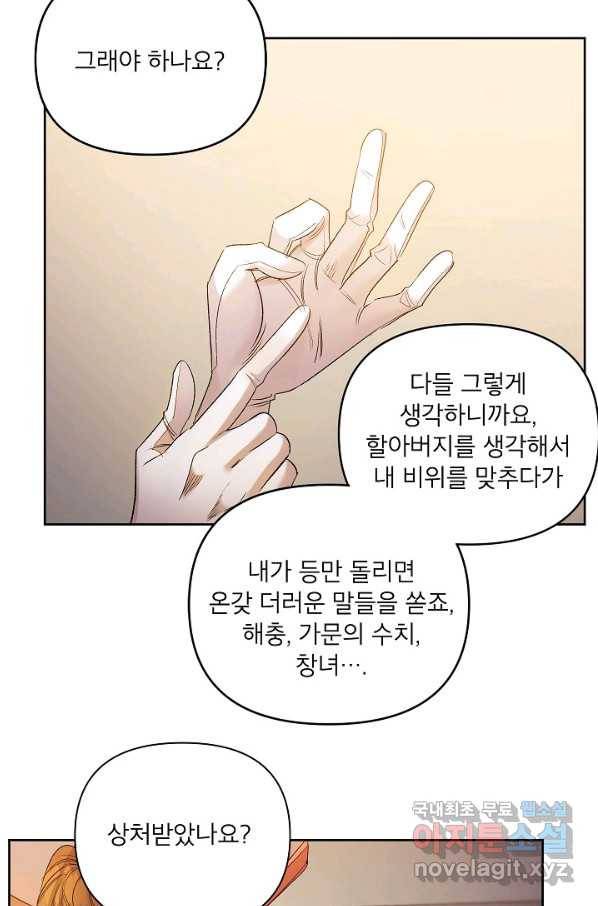 에보니 85화 11