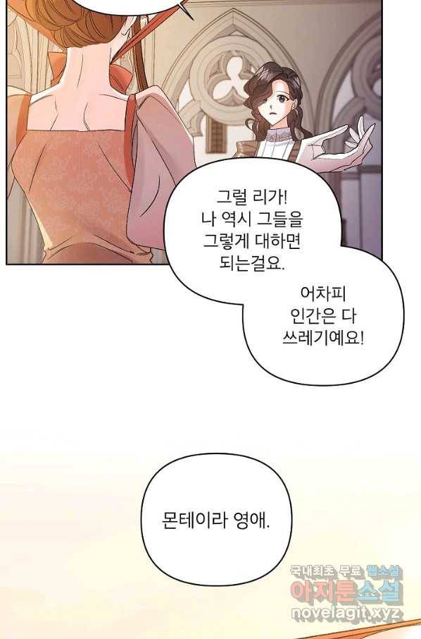 에보니 85화 12