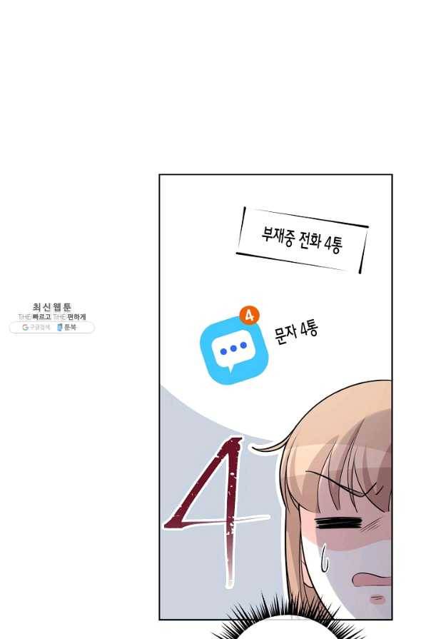 사내 스토킹을 금지합니다 39화 2