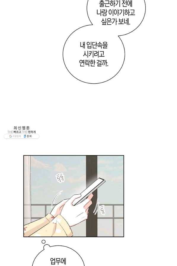사내 스토킹을 금지합니다 39화 4