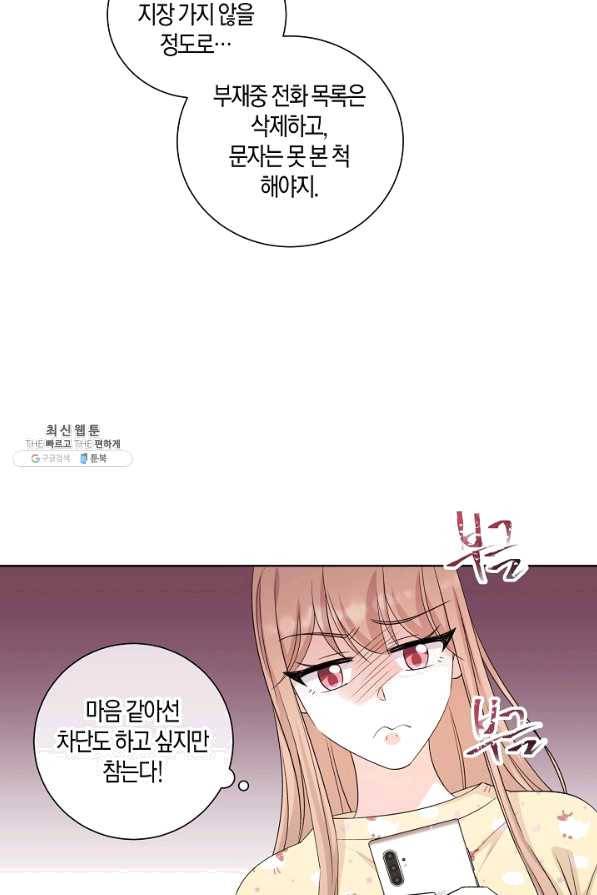 사내 스토킹을 금지합니다 39화 5