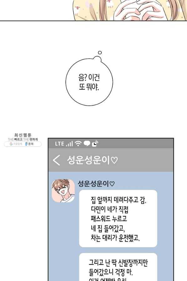 사내 스토킹을 금지합니다 39화 6