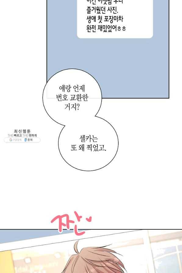 사내 스토킹을 금지합니다 39화 7