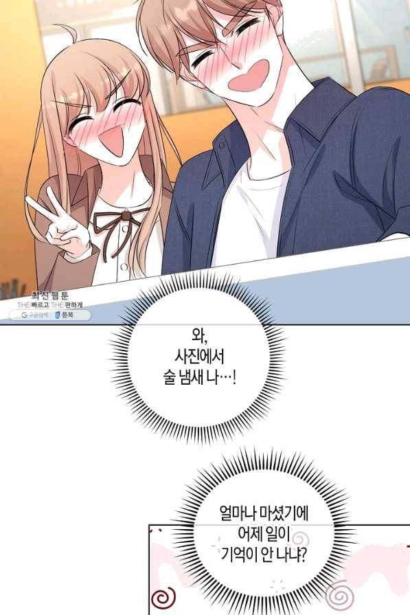 사내 스토킹을 금지합니다 39화 8