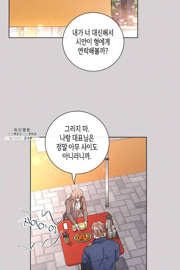 사내 스토킹을 금지합니다 39화 10