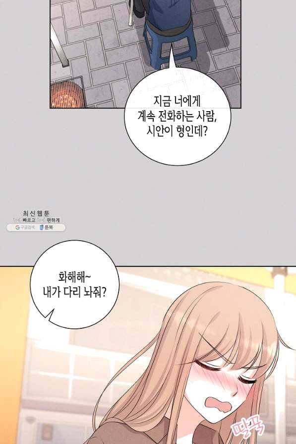사내 스토킹을 금지합니다 39화 11