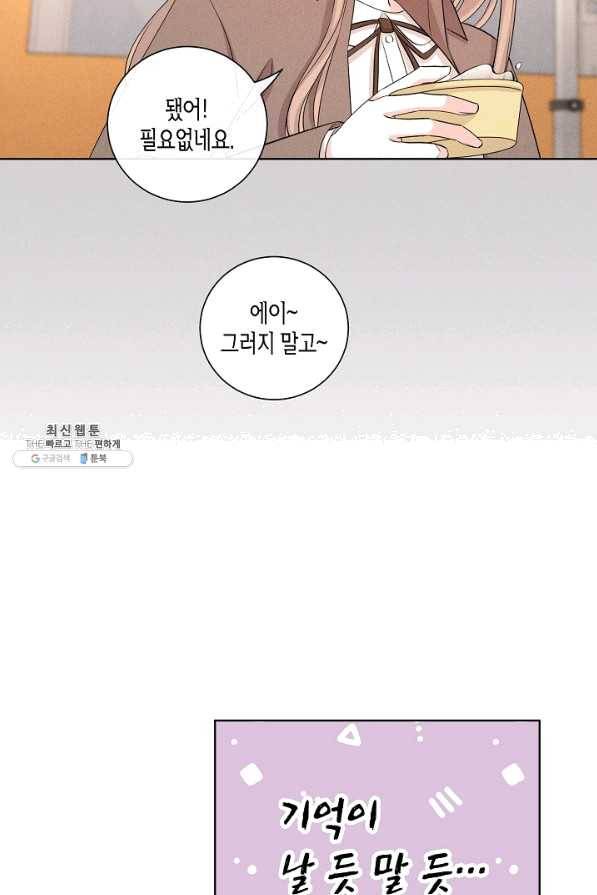 사내 스토킹을 금지합니다 39화 12