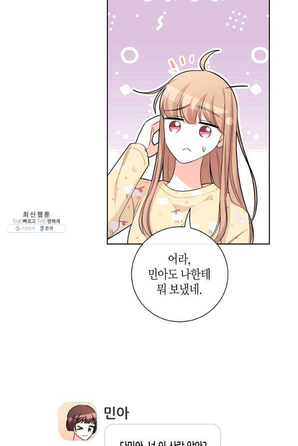 사내 스토킹을 금지합니다 39화 13