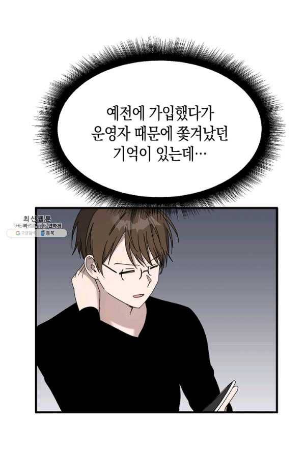 너의 의미 67화 1