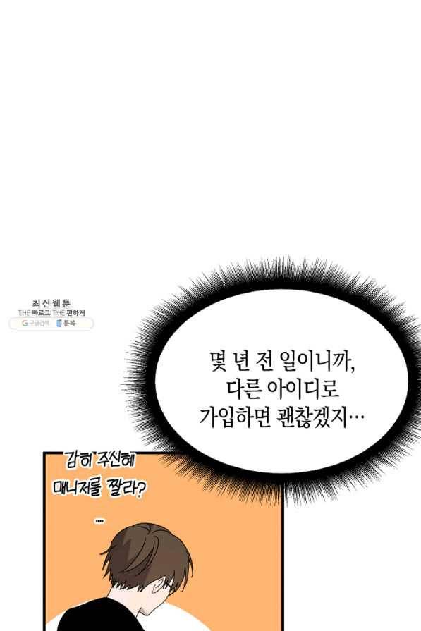 너의 의미 67화 2