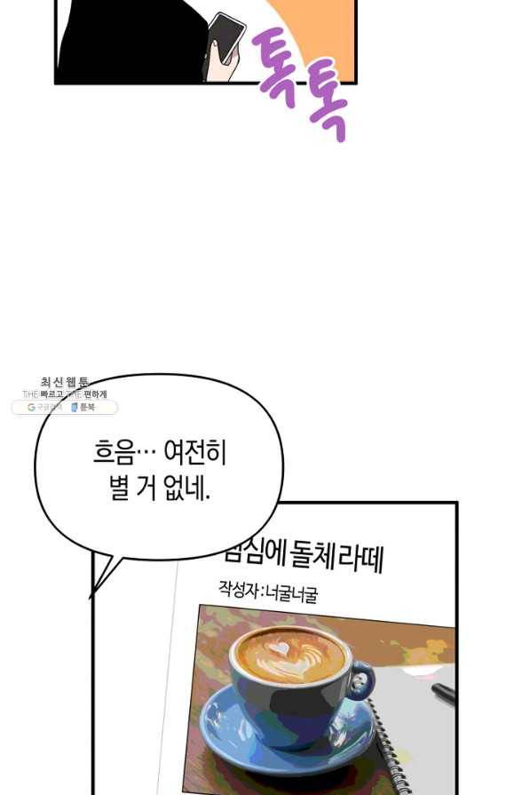 너의 의미 67화 3
