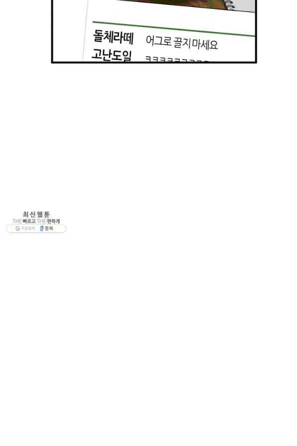 너의 의미 67화 4
