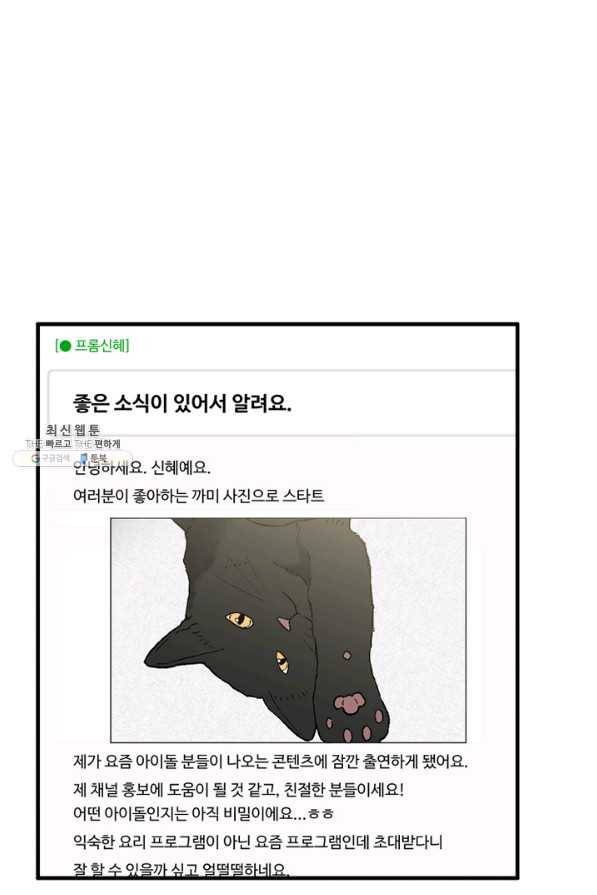 너의 의미 67화 6