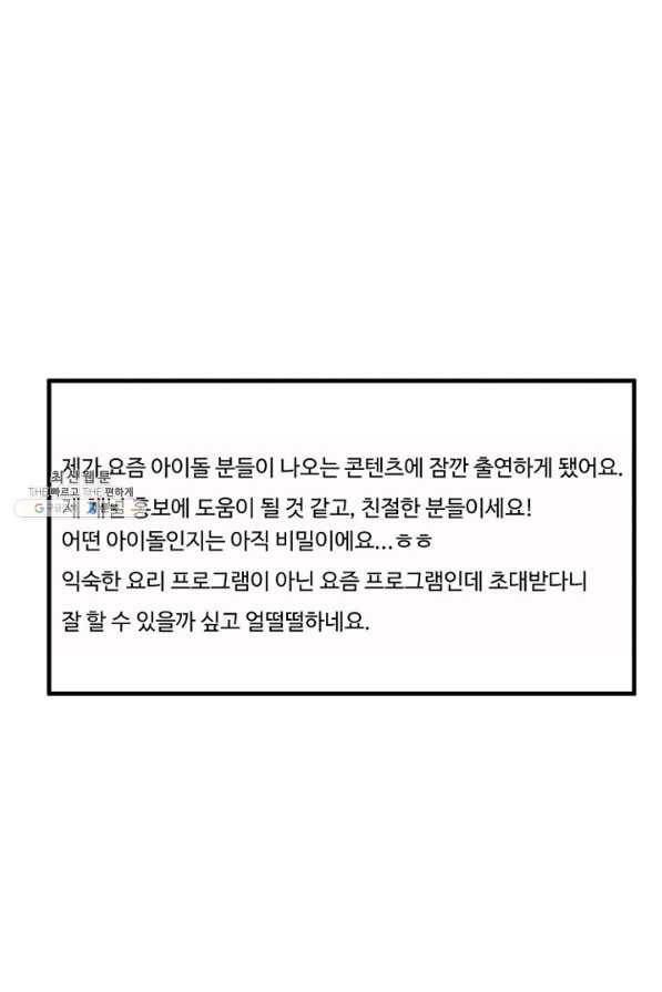 너의 의미 67화 7