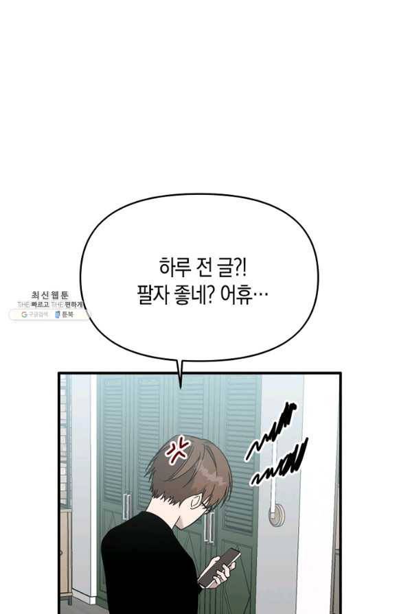 너의 의미 67화 9