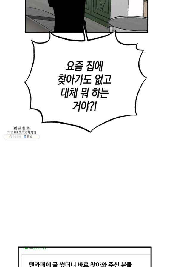 너의 의미 67화 10