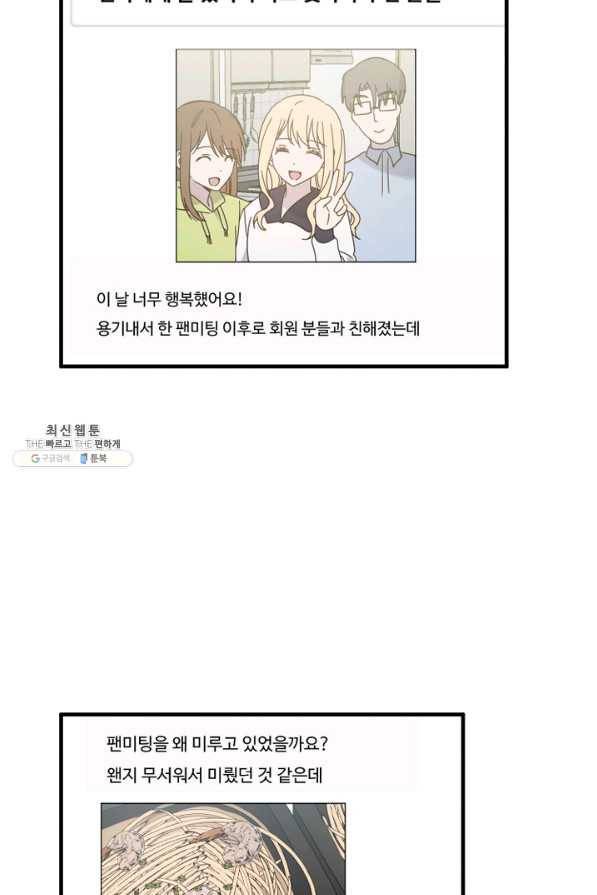 너의 의미 67화 11