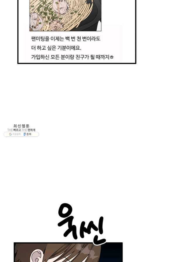 너의 의미 67화 12